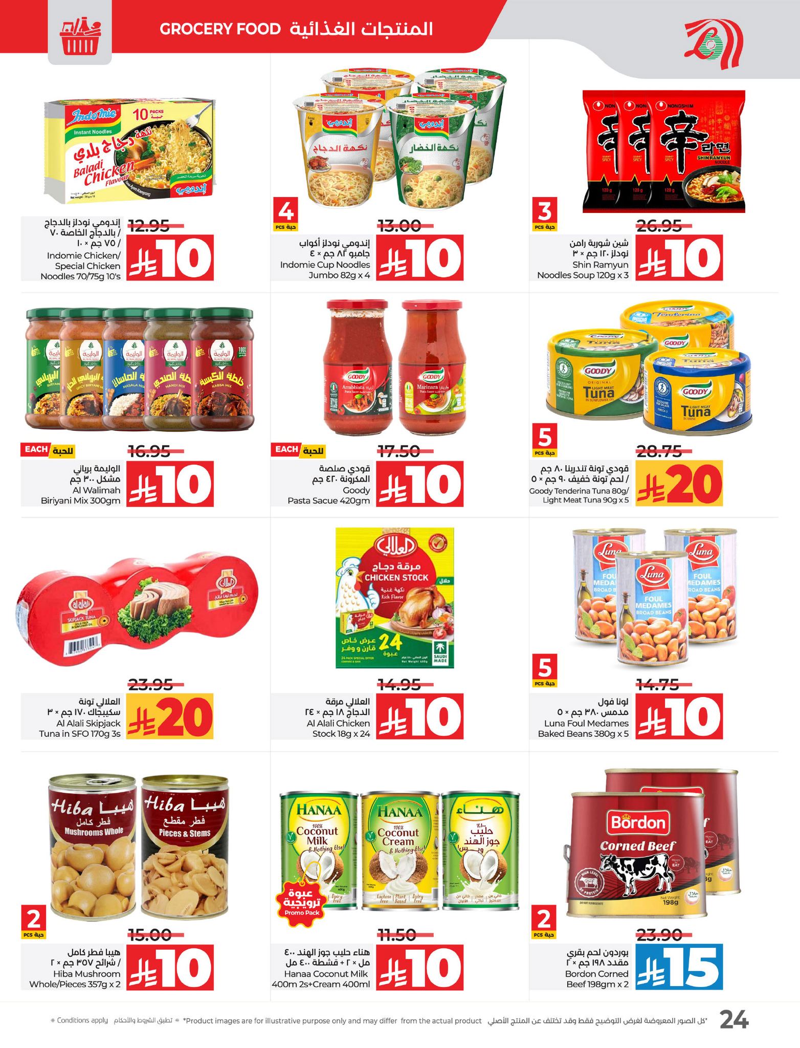 lulu-dammam-shati offers from 16apr to 22apr 2025 عروض لولو الدمام الشاطئ من 16 إبريل حتى 22 إبريل 2025 صفحة رقم 24